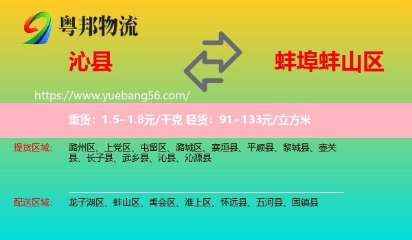 沁縣到蚌山區(qū)物流