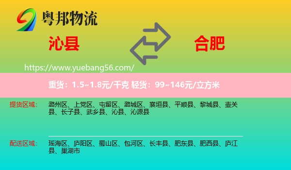 沁縣到合肥物流