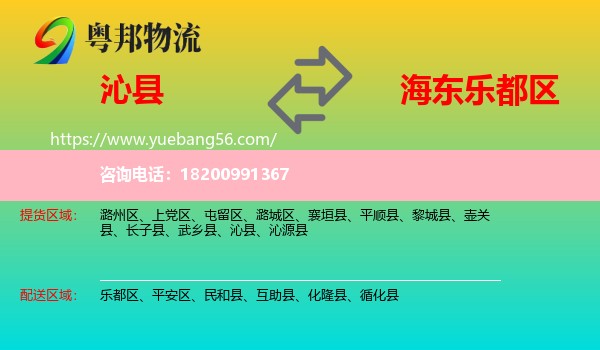 沁縣到樂(lè)都區(qū)物流