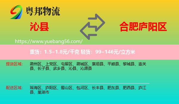 沁縣到廬陽區(qū)物流