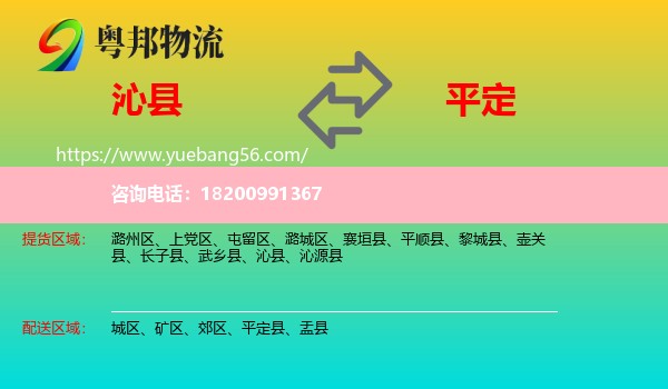 沁縣到平定縣物流