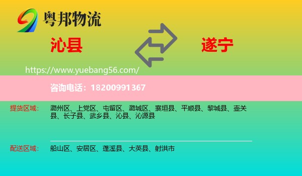 沁縣到遂寧物流