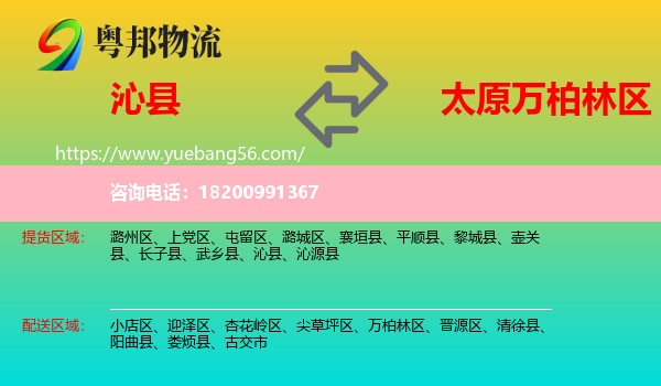 沁縣到萬柏林區(qū)物流