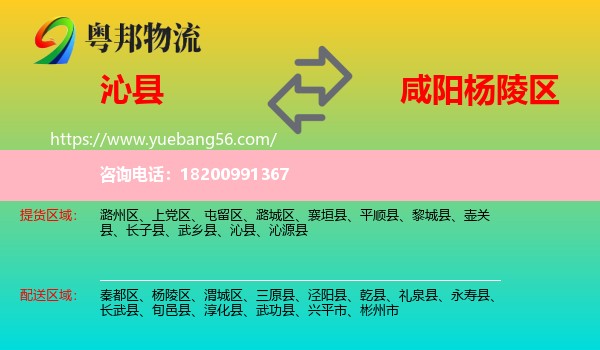 沁縣到楊陵區(qū)物流