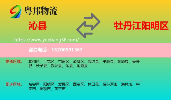 沁縣到陽明區(qū)物流