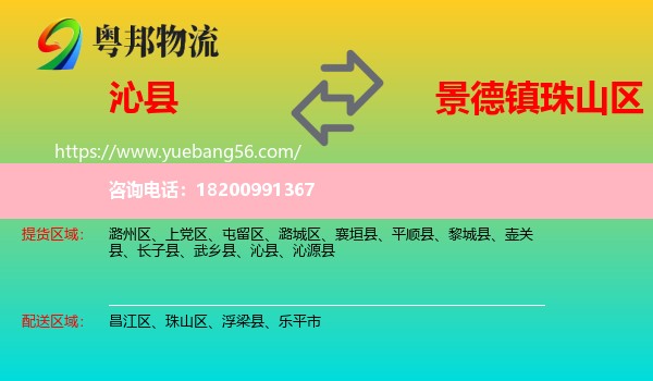 沁縣到珠山區(qū)物流