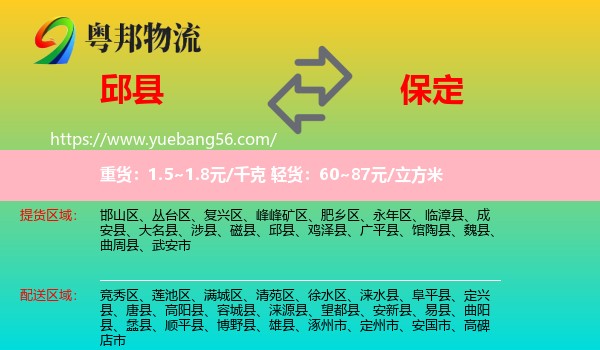 邱縣到保定物流