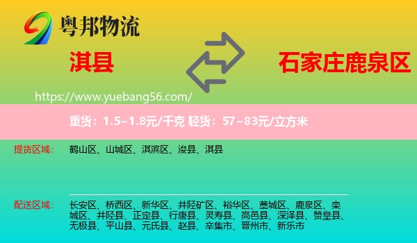 淇縣到鹿泉區(qū)物流