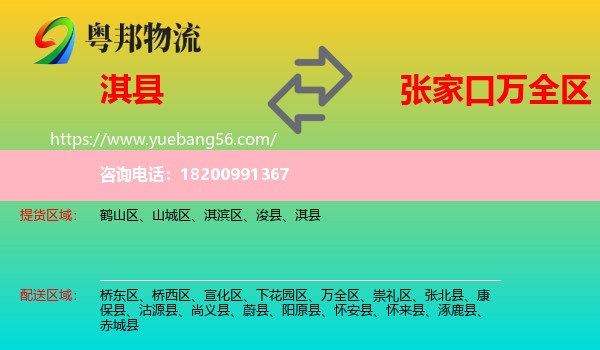 淇縣到萬(wàn)全區(qū)物流