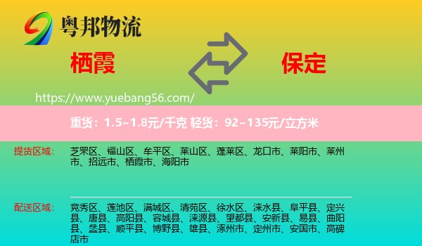棲霞市到保定物流