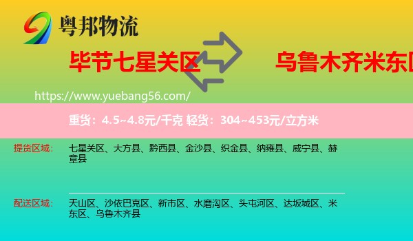 七星關區(qū)到米東區(qū)物流