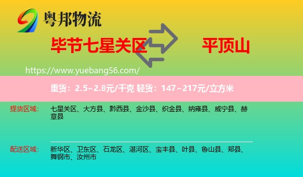七星關(guān)區(qū)到平頂山物流
