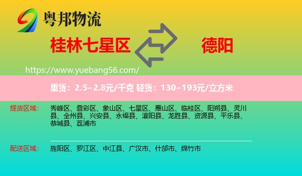 七星區(qū)到德陽物流