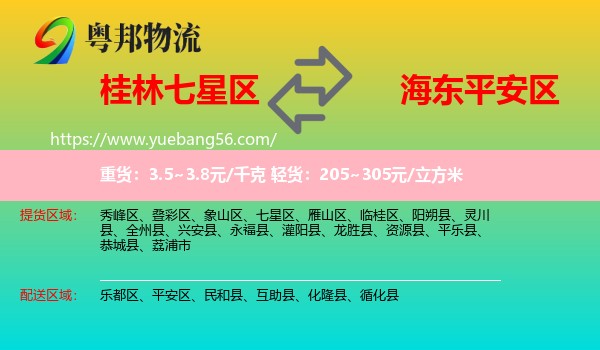 七星區(qū)到平安區(qū)物流