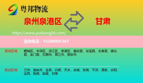 泉港區(qū)到甘肅物流