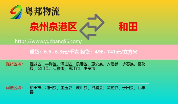 泉港區(qū)到和田物流