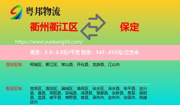 衢江區(qū)到保定物流