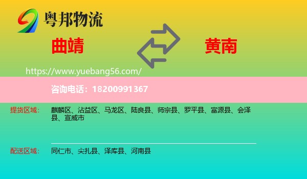 曲靖到黃南物流