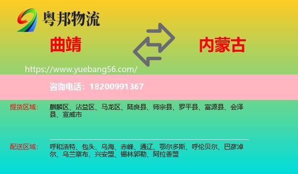 曲靖到內(nèi)蒙古物流