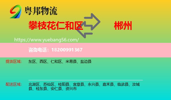 仁和區(qū)到郴州物流