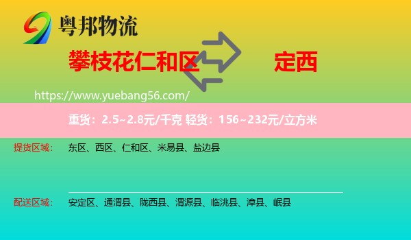 仁和區(qū)到定西物流