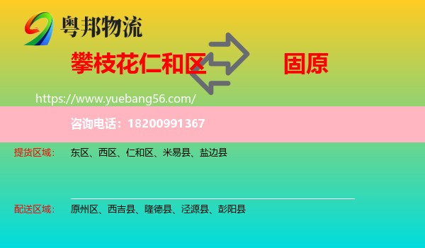 仁和區(qū)到固原物流