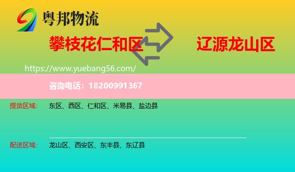 仁和區(qū)到龍山區(qū)物流