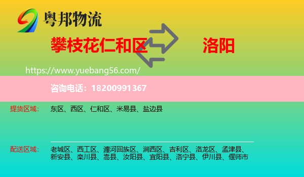 仁和區(qū)到洛陽(yáng)物流