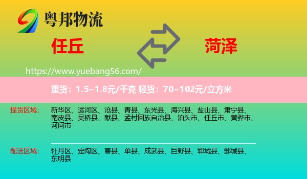 任丘市到菏澤物流