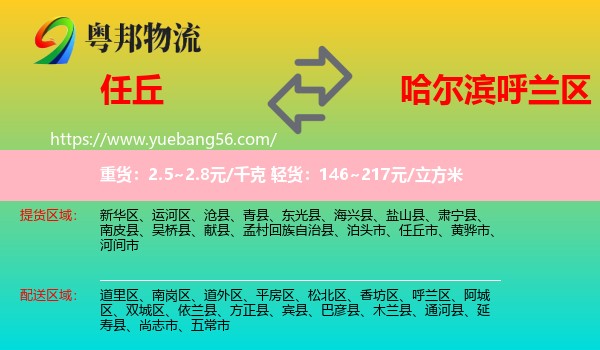 任丘市到呼蘭區(qū)物流