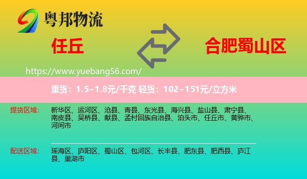 任丘市到蜀山區(qū)物流