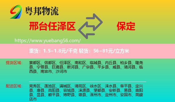 任澤區(qū)到保定物流