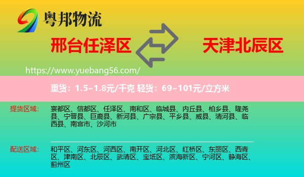 任澤區(qū)到北辰區(qū)物流