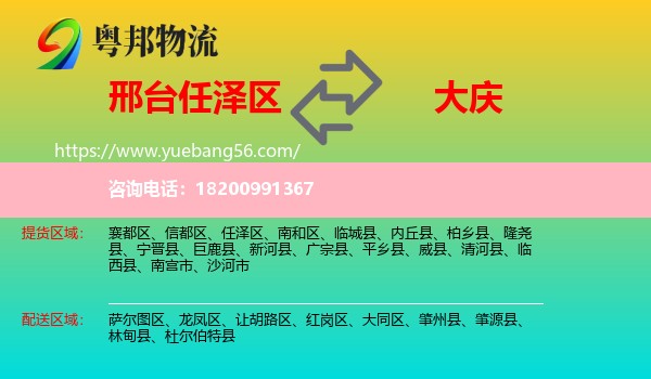 任澤區(qū)到大慶物流