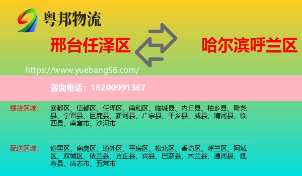 任澤區(qū)到呼蘭區(qū)物流