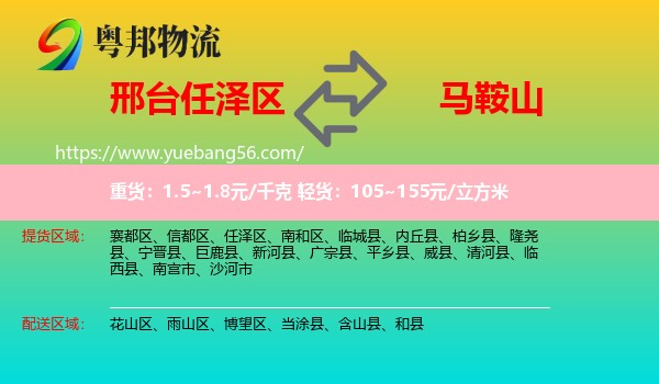 任澤區(qū)到馬鞍山物流