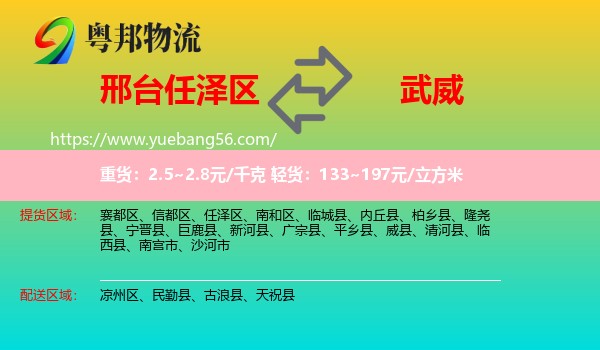 任澤區(qū)到武威物流