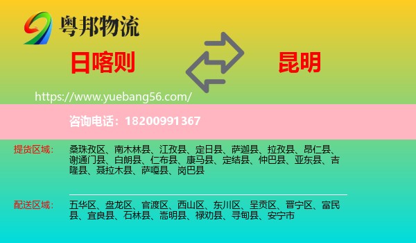 日喀則到昆明物流