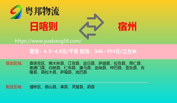 日喀則到宿州物流