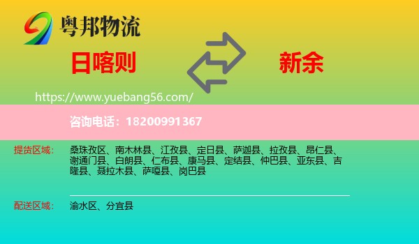 日喀則到新余物流