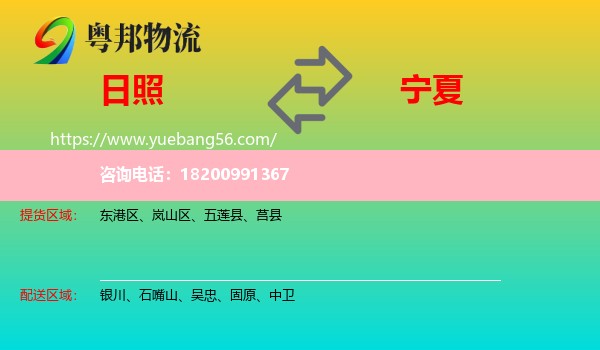 日照到寧夏物流