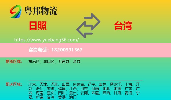 日照到臺(tái)灣物流