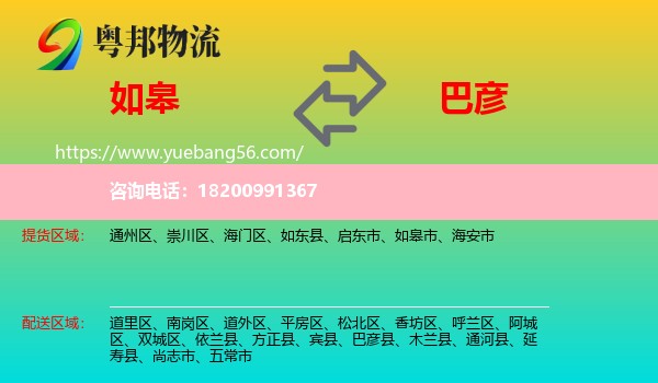 如皋市到巴彥縣物流