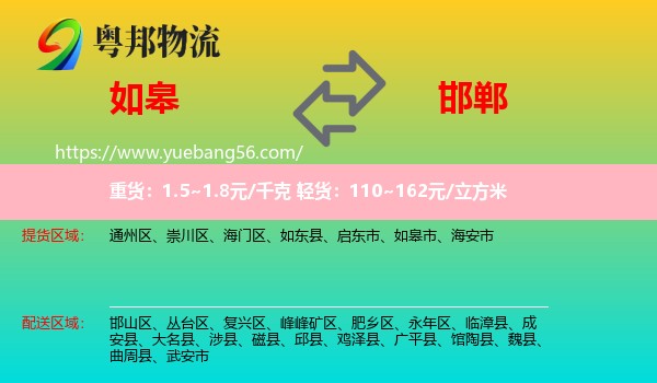 如皋市到邯鄲物流