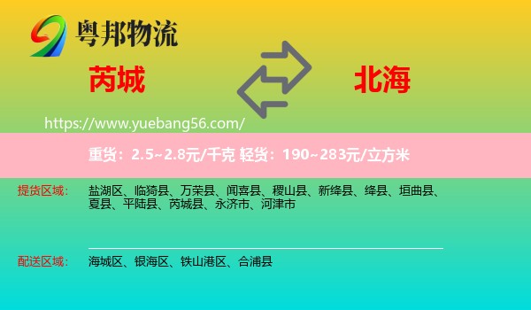 芮城縣到北海物流