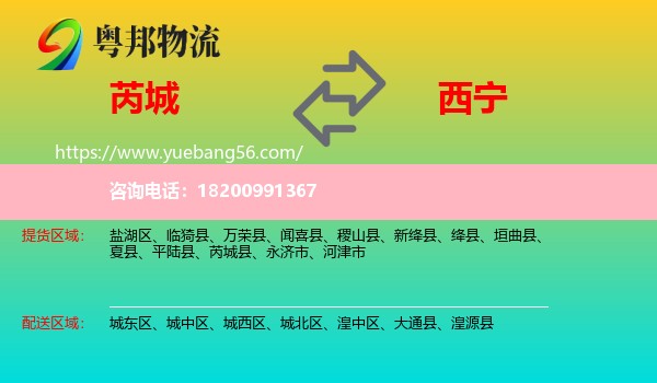 芮城縣到西寧物流