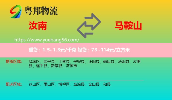 汝南縣到馬鞍山物流