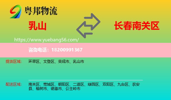 乳山市到南關(guān)區(qū)物流