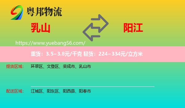乳山市到陽江物流
