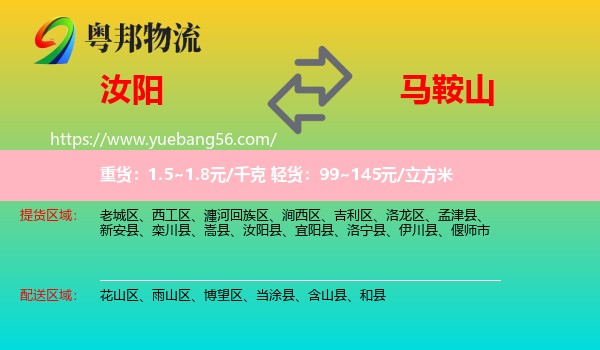 汝陽縣到馬鞍山物流